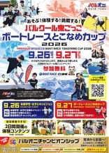 パルクール鬼ごっこボートレースとこなめカップ 2026