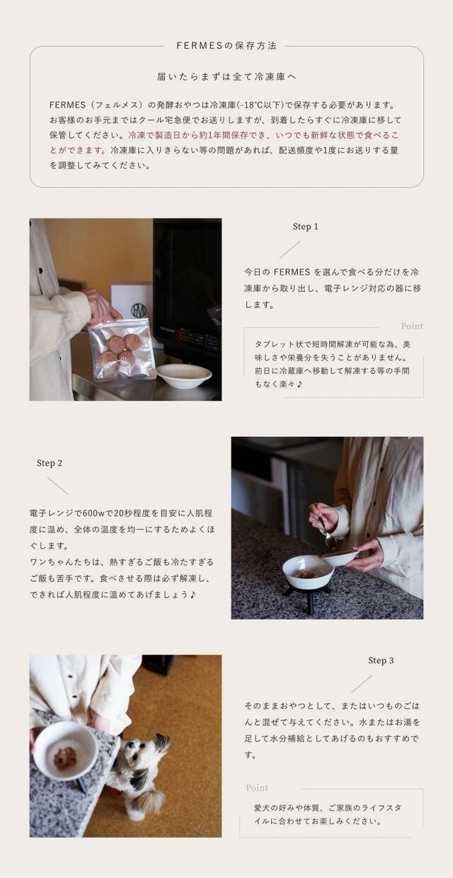 金沢老舗の米糀を使用したドッグフード。自社会員と共につくった、「発酵健康おやつFERMES」の誕生ストーリー