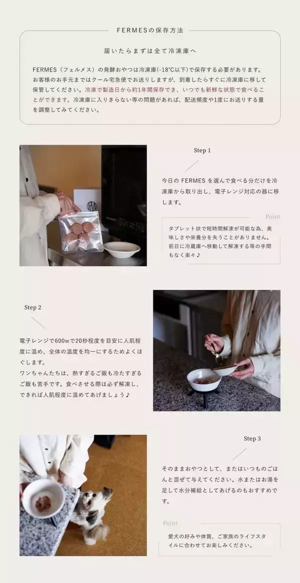 「金沢老舗の米糀を使用したドッグフード。自社会員と共につくった、「発酵健康おやつFERMES」の誕生ストーリー」の画像