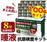 「RABLISS 新型コロナウイルス抗原検査キット KO264 100個セット　33,000円分現金クーポン発行中」の画像1