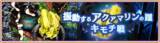 「『マギアレコード 魔法少女まどか☆マギカ外伝』、2月21日17:00より、イベント『キモチ戦 振動するアクアマリンの踵』を開催！また、新機能「バトルリプレイ」を公開！他」の画像1
