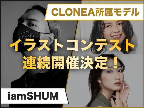 音楽プロデューサーのiamshum インフルエンサー事務所cloneaが主催するイラストコンテストが イラストレーター支援サービス Genseki で開催 22年3月2日 エキサイトニュース