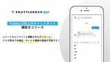 「Twitter DM上でレシートキャンペーンとアンケートを同時に実施できるチャットボット機能をリリース」の画像1