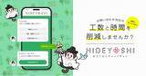 「チャットボット「HIDEYOSHI」サービス開始のお知らせ／名古屋のWEB制作会社が長年の制作経験をもとにリリース！」の画像1
