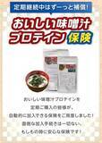 「高齢者に不足しがちなたんぱく質が簡単に摂れる「おいしい味噌汁プロテイン」 定期購入で『ケンコツ限定！商品付帯保険』が付いてくる新サービスを6月18日（土）より開始します 。」の画像1