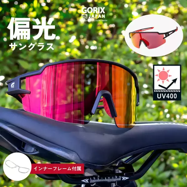 「自転車パーツブランド「GORIX」が新商品の、偏光スポーツサングラス (GS-POLA171)のTwitterプレゼントキャンペーンを開催!!【10/10(月)23:59まで】」の画像