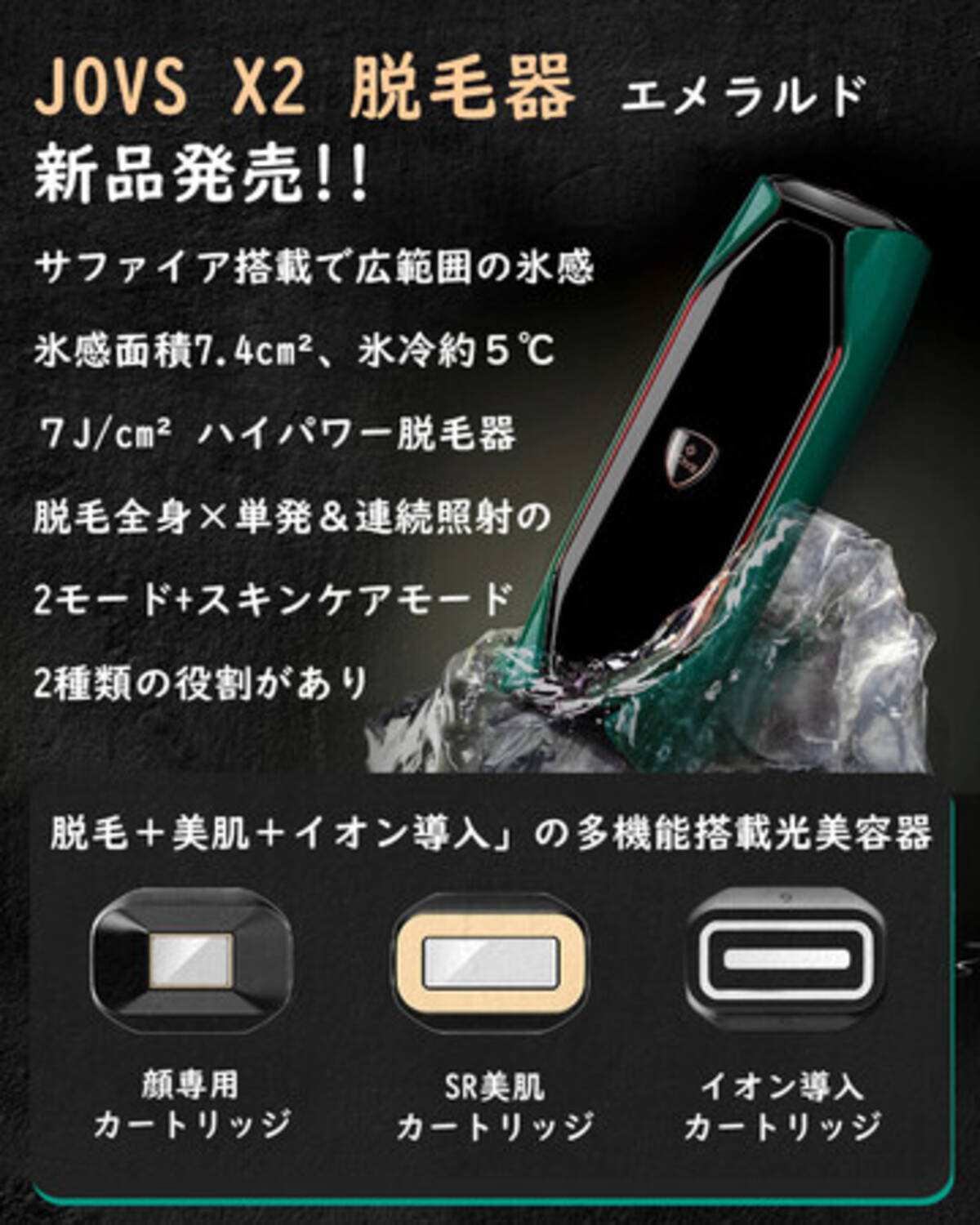 JOVS X2 脱毛器 エメラルド 新品発売！！ - エキサイトニュース