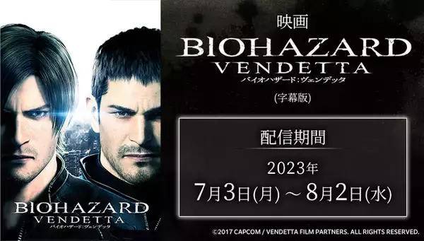 カラオケルームで迫力の映像体験！最新作『バイオハザード：デスアイランド』公開記念して、『バイオハザード：ヴェンデッタ』をJOYSOUND「みるハコ」で無料配信！