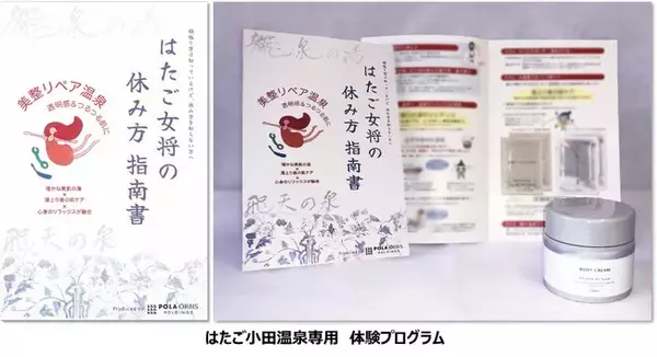 温泉宿に合わせてウェルネス体験プログラムを設計、提供を開始