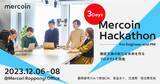「メルカリグループの国内学生向けハッカソン「Mercoin Hackathon」12月6日～8日開催　テーマは「価値交換の新しい未来を作るプロダクト/機能を開発せよ」」の画像1