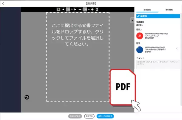 新方式を実装した電子取引クラウドサービス「インボイスJP」テスト版を11月7日提供開始
