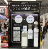 「【“美しい”をつくる】ミネラル・シリカ水素水ウォーターサーバー「アクアバンクAdvance」がヨドバシカメラの美容家電コーナーに登場！」の画像1