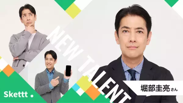 「堀部圭亮さん（鈍牛倶楽部所属）の宣伝素材が使い放題に！IPマーケティングサービス「Skettt（スケット）」に参加し、地方・中小企業の事業成長を支援」の画像