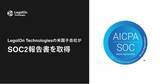 「LegalOn Technologiesの米国子会社、SOC2報告書を取得」の画像1