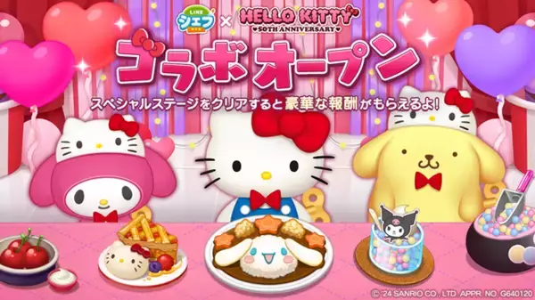 「LINE シェフ」、『サンリオキャラクターズ』とのコラボレーションを開始