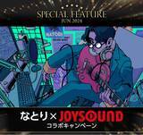 「なとり NEWシングル『絶対零度』リリース記念！JOYSOUNDで歌って、直筆サイン入りポスターをGETしよう！」の画像1