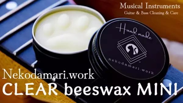 4万5,000個売れた楽器用ワックスにハーフサイズ登場！『クリア蜜蝋ワックスMINI』を日米同時発売