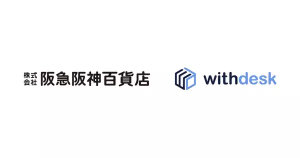 チュートリアルソリューション『Withdesk Automate（ウィズデスク オートメート）』を株式会社阪急阪神百貨店に提供開始