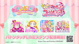「TVアニメ『キミとアイドルプリキュア♪』&『わんだふるぷりきゅあ！』のバトンタッチLINEスタンプが配信開始！」の画像1