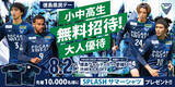 「【徳島市】徳島ヴォルティス～徳島県民デーを開催～」の画像1