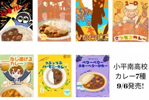ユニークなネーミング＆食材にも注目！地域の“もったいない”をカレーに変える-高校生が挑む、食品ロス削減と地域活性を目指した探究学習プロジェクト-