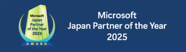 ダイワボウ情報システム、マイクロソフト ジャパン パートナー オブ ザ イヤー 2025＜Distributor Award＞を受賞