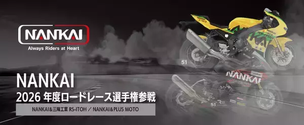 NANKAI＆三陽工業 RS-ITOH ／ NANKAI＆PLUS MOTO　　　　2026年度ロードレース選手権参戦のご案内