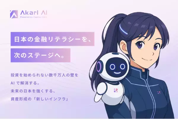 【金融×生成AI】プロの相談ノウハウをAI Agent化、"対話から行動へ"つなげる次世代のWeb接客を実現