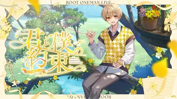 るぅと(すとぷり)、ワンマンライブ！STPR TICKET・プレイガイド最終先着販売スタート！