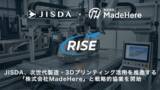 「JISDAとMadeHere、ドローンの次世代製造・3Dプリンティング活用で協業開始」の画像1