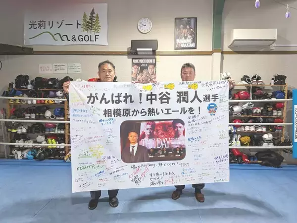 相模原市ホームタウンアスリート「中谷潤人選手」へ市民からの熱いエール！寄せ書きメッセージを贈呈しました