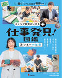 「辻・本郷が『キャリア教育にいきる＋ 仕事発見！図鑑 (3)マネーの仕事』に制作協力。次世代へ「税理士の魅力」を伝える」の画像1