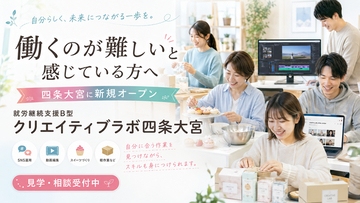 SNS運用会社の27歳社長が福祉経験ゼロから就労継続支援B型事業所を開所。