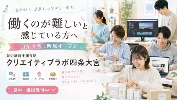 SNS運用会社の27歳社長が福祉経験ゼロから就労継続支援B型事業所を開所。