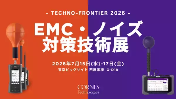 【第39回 EMC・ノイズ対策技術展出展】電磁界測定器・EMFアナライザの実機を展示・紹介