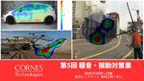 「【第5回騒音・振動対策展出展】騒音や振動の発生源を可視化する装置を展示・紹介」の画像1