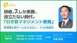「【管理職育成セミナー】研修の7%しか実務に役立たない時代の「引き算マネジメント教育」～管理職を罰ゲーム化させない、3つの再設計～」の画像1