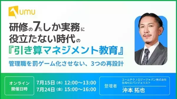 【管理職育成セミナー】研修の7%しか実務に役立たない時代の「引き算マネジメント教育」～管理職を罰ゲーム化させない、3つの再設計～