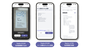 Microsoft Teams上で名刺の登録・検索が完結する新機能「SmartVisca for Teams」を提供開始