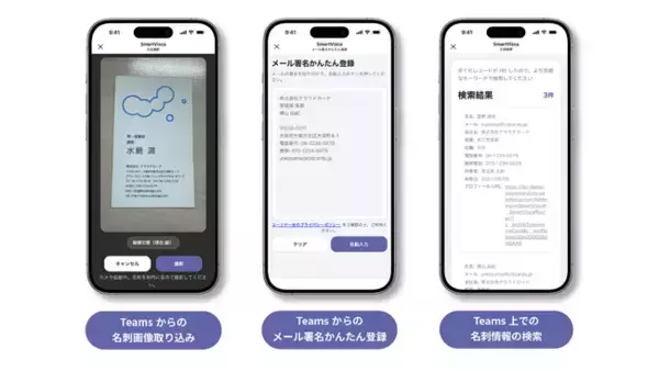 Microsoft Teams上で名刺の登録・検索が完結する新機能「SmartVisca for Teams」を提供開始