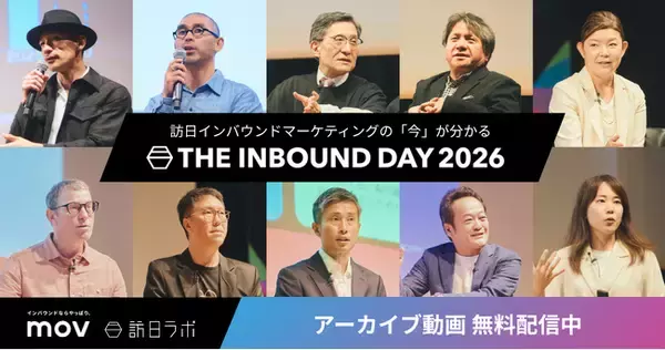 訪日ラボ「THE INBOUND DAY 2026」アーカイブ配信を8/17より無料公開