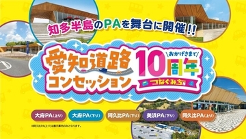 ARC10周年記念PA特別企画『つなぐみち展』開催！