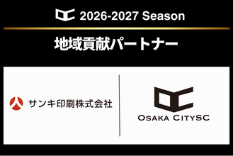 サンキ印刷株式会社と2026-2027シーズン 地域貢献活動パートナー契約を更新