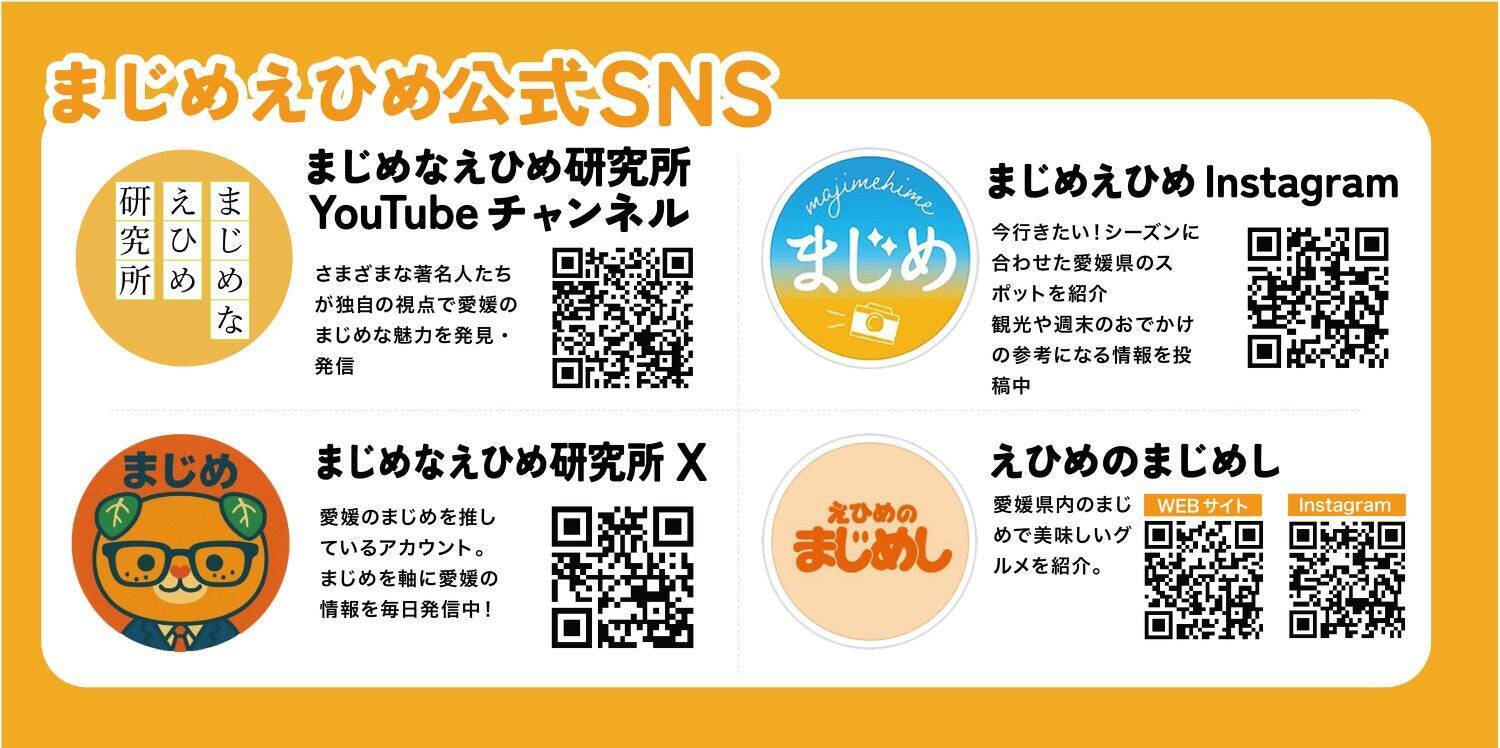 愛媛の魅力を若者の力で全国へ。情報発信チーム「MEラボ」が今年度も始動！〜　官民共創拠点「E:N BASE（エンベース）」での交流イベントを開催　〜