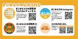 「愛媛の魅力を若者の力で全国へ。情報発信チーム「MEラボ」が今年度も始動！〜　官民共創拠点「E:N BASE（エンベース）」での交流イベントを開催　〜」の画像2