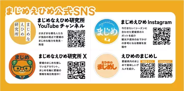 「愛媛の魅力を若者の力で全国へ。情報発信チーム「MEラボ」が今年度も始動！〜　官民共創拠点「E:N BASE（エンベース）」での交流イベントを開催　〜」の画像