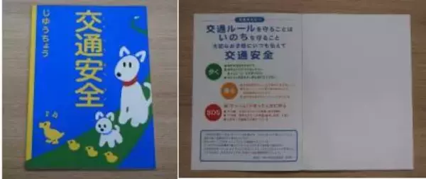 柏市、松戸市、流山市、野田市、我孫子市の新小学 1 年生合計 12,309 名に 「交通安全じゆうちょう」を寄贈