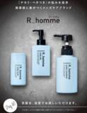 「ランクアップし続ける男性を応援するメンズブランド「R_homme」を、指定のスパ・サウナ施設で試せるチャンス　公式Twitterでは施設無料券のプレゼントキャンペーン開催！」の画像1