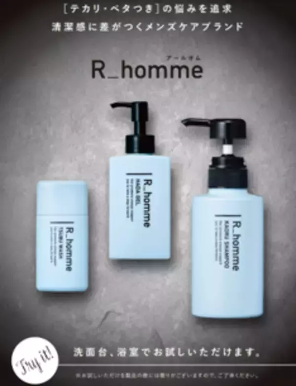 ランクアップし続ける男性を応援するメンズブランド「R_homme」を、指定のスパ・サウナ施設で試せるチャンス　公式Twitterでは施設無料券のプレゼントキャンペーン開催！