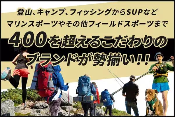 アウトドア総合通販サイト「GsMALL」 会員サービス拡大　業界最大級の5％ポイント還元